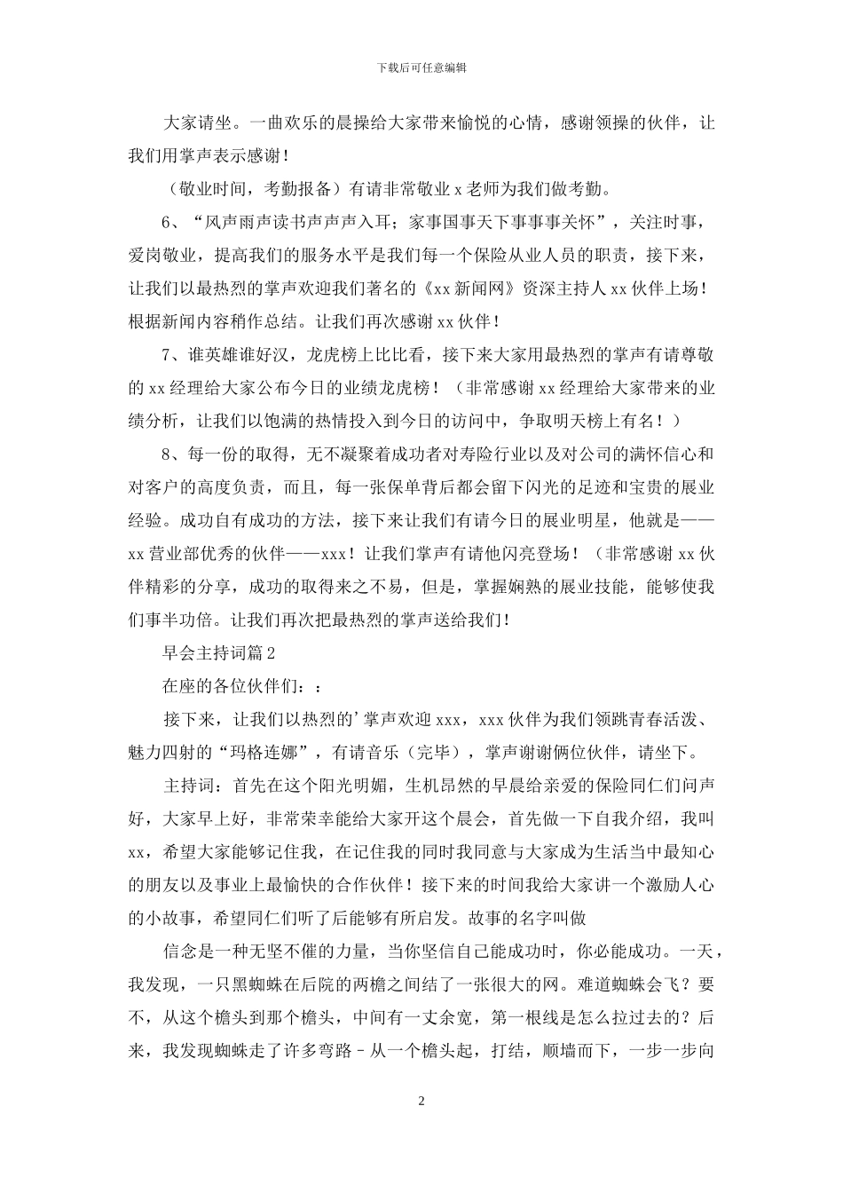 早会主持词集合八篇_第2页