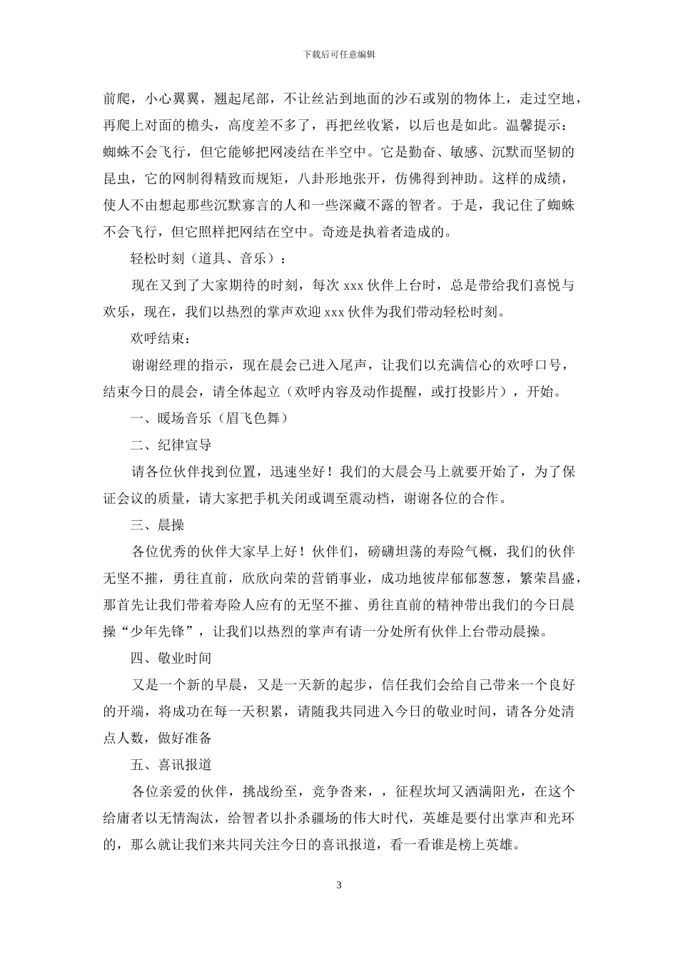 早会主持词集合八篇_第3页