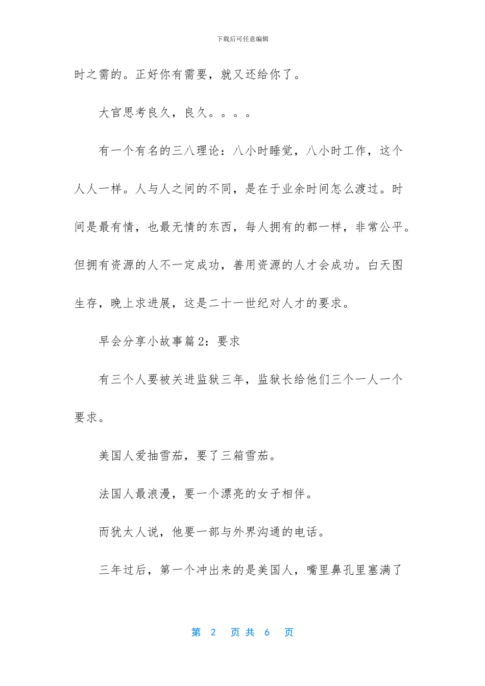 早会分享的励志小故事精选大全_第2页