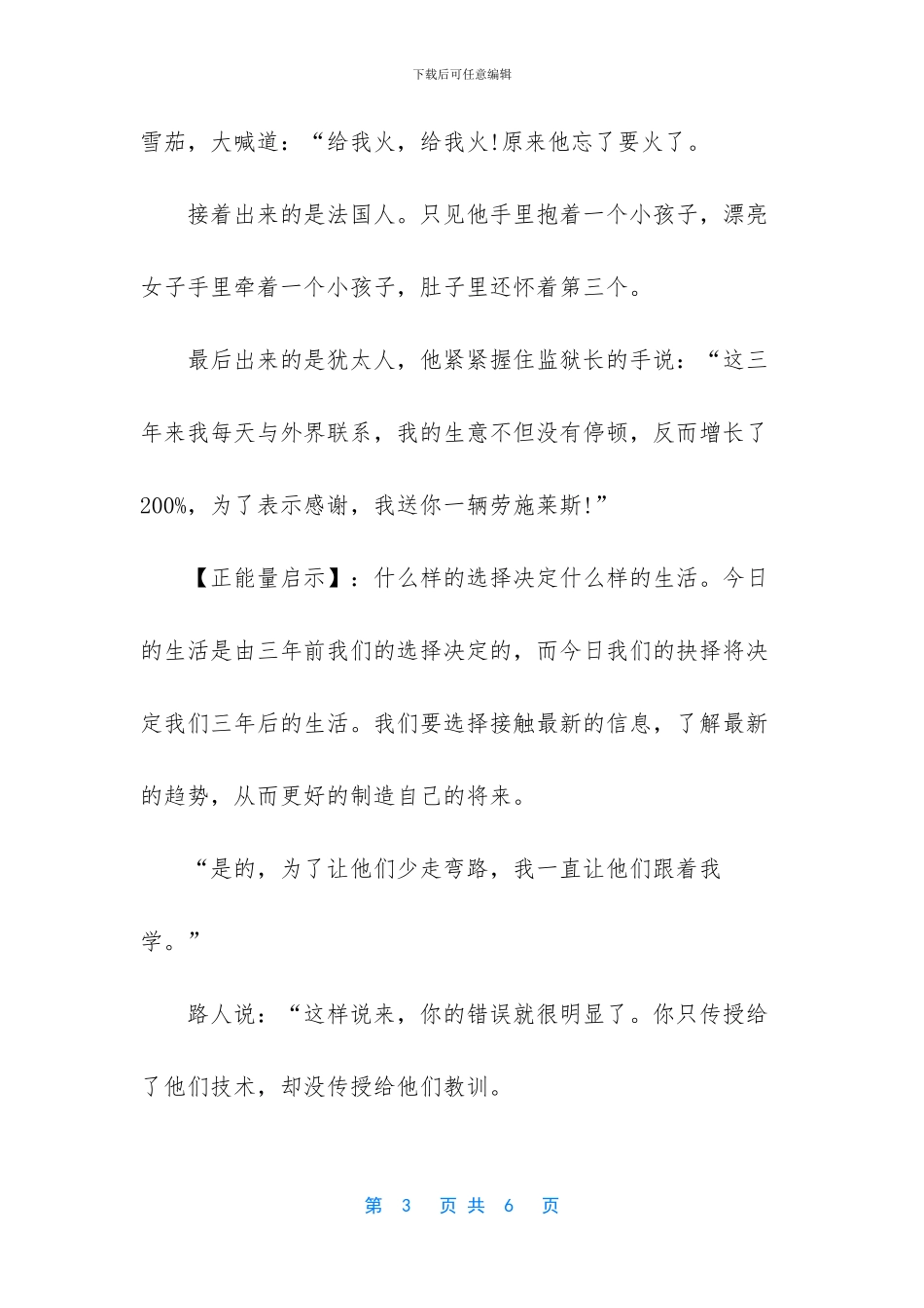 早会分享的励志小故事精选大全_第3页