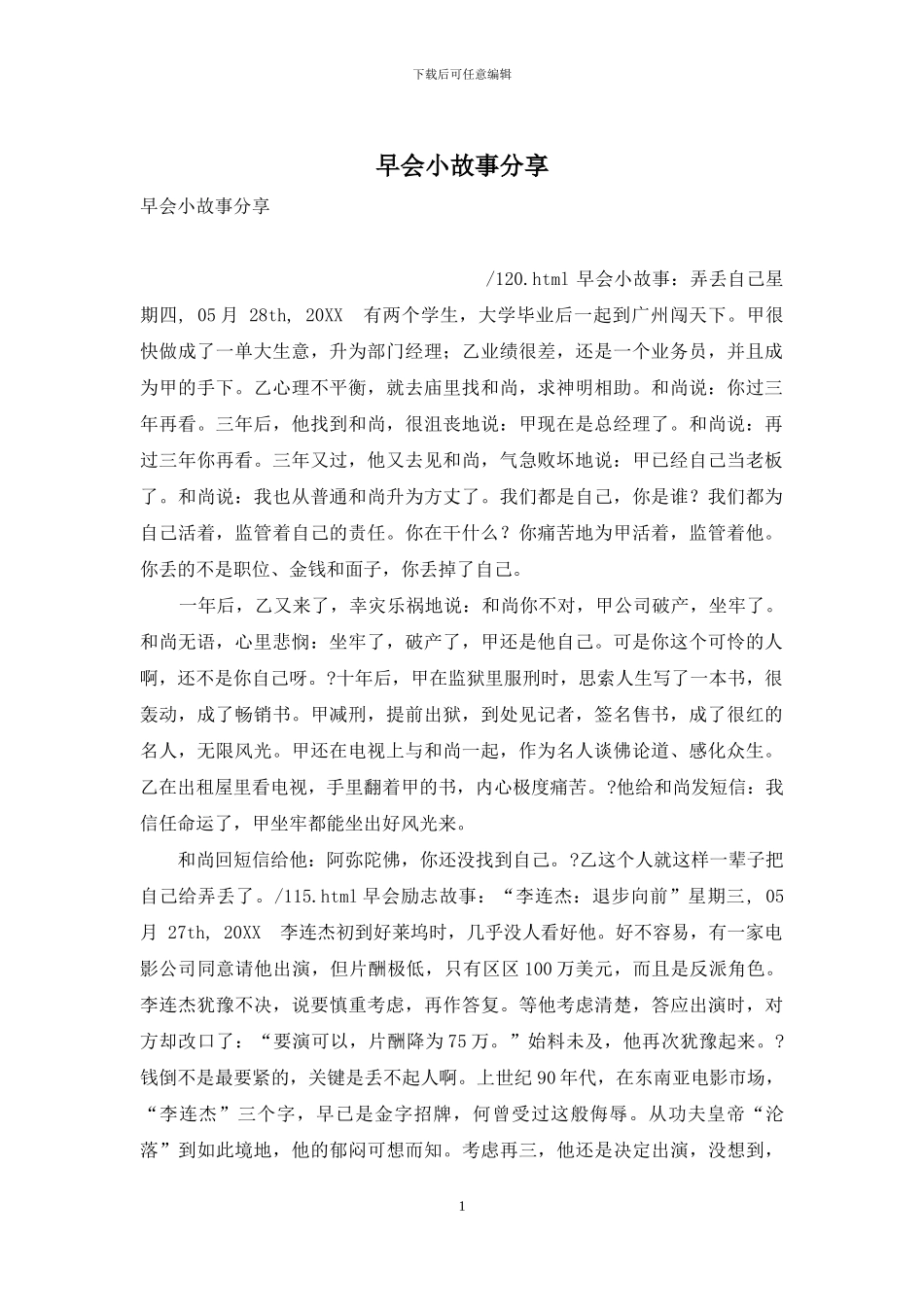 早会小故事分享_第1页