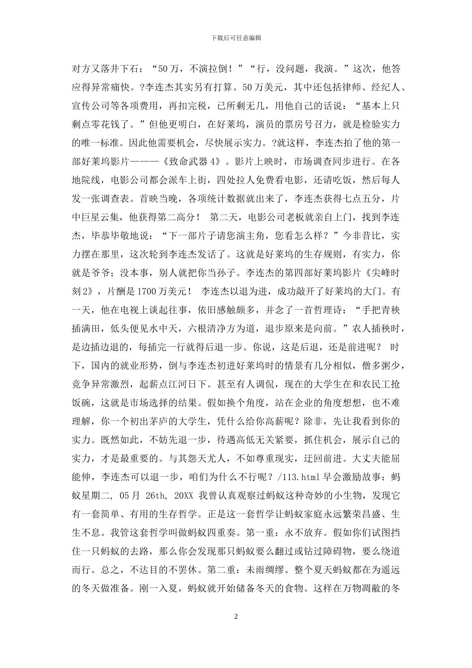 早会小故事分享_第2页