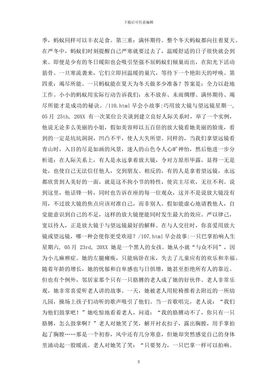 早会小故事分享_第3页