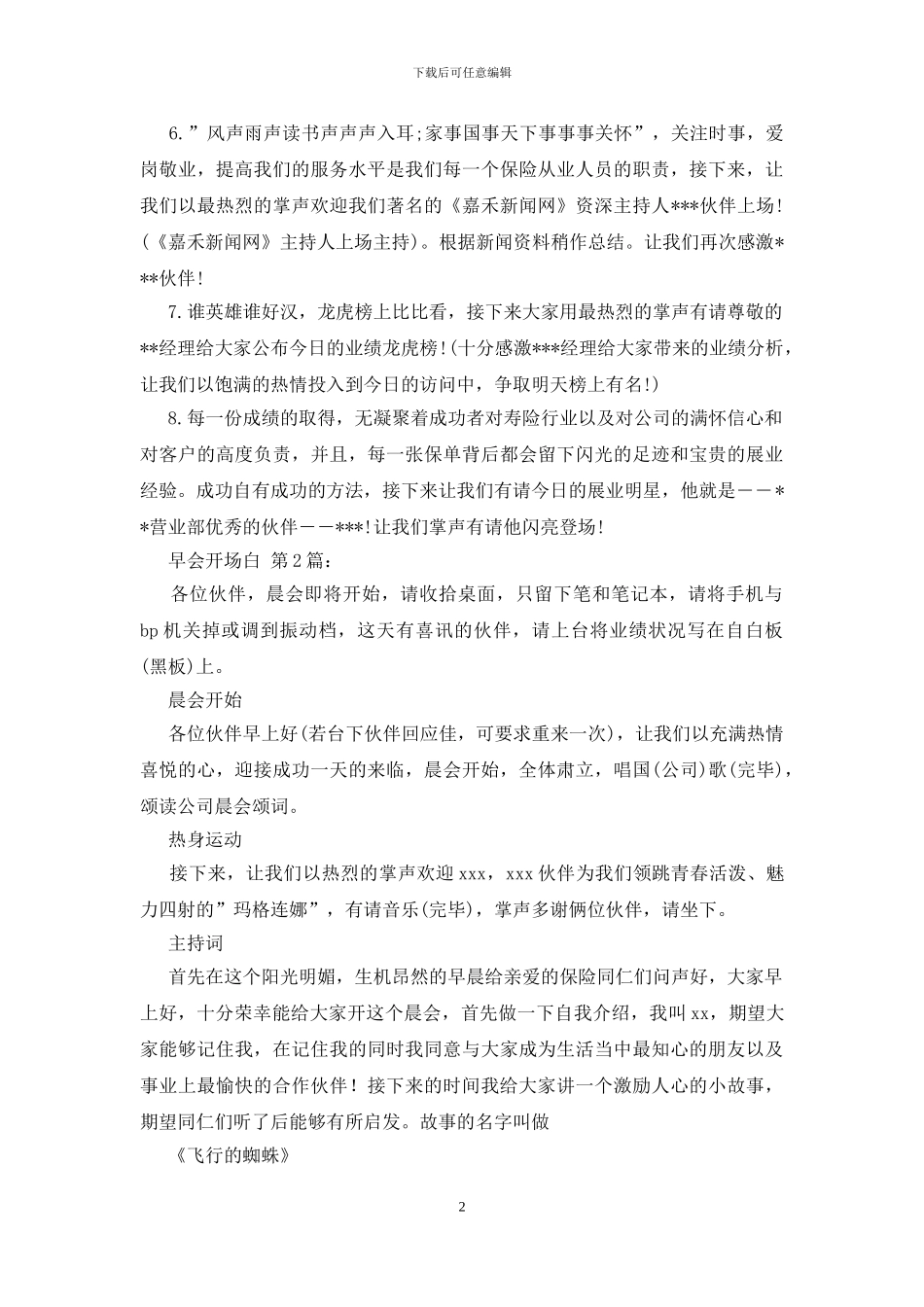 早会开场白范文_第2页