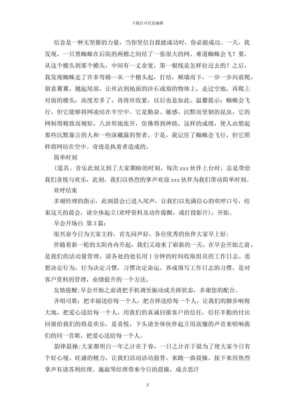 早会开场白范文_第3页