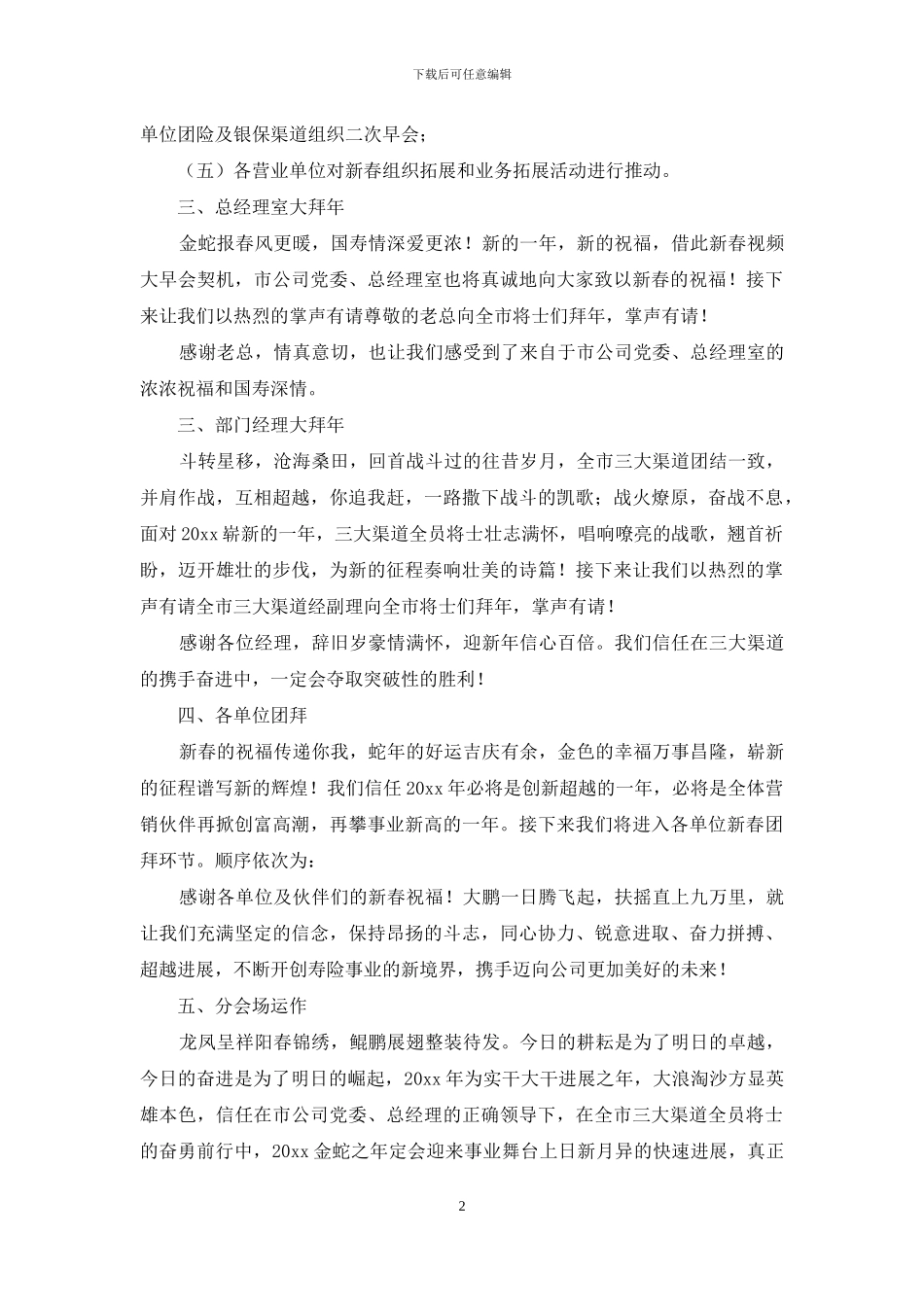 早会的主持词3篇_第2页