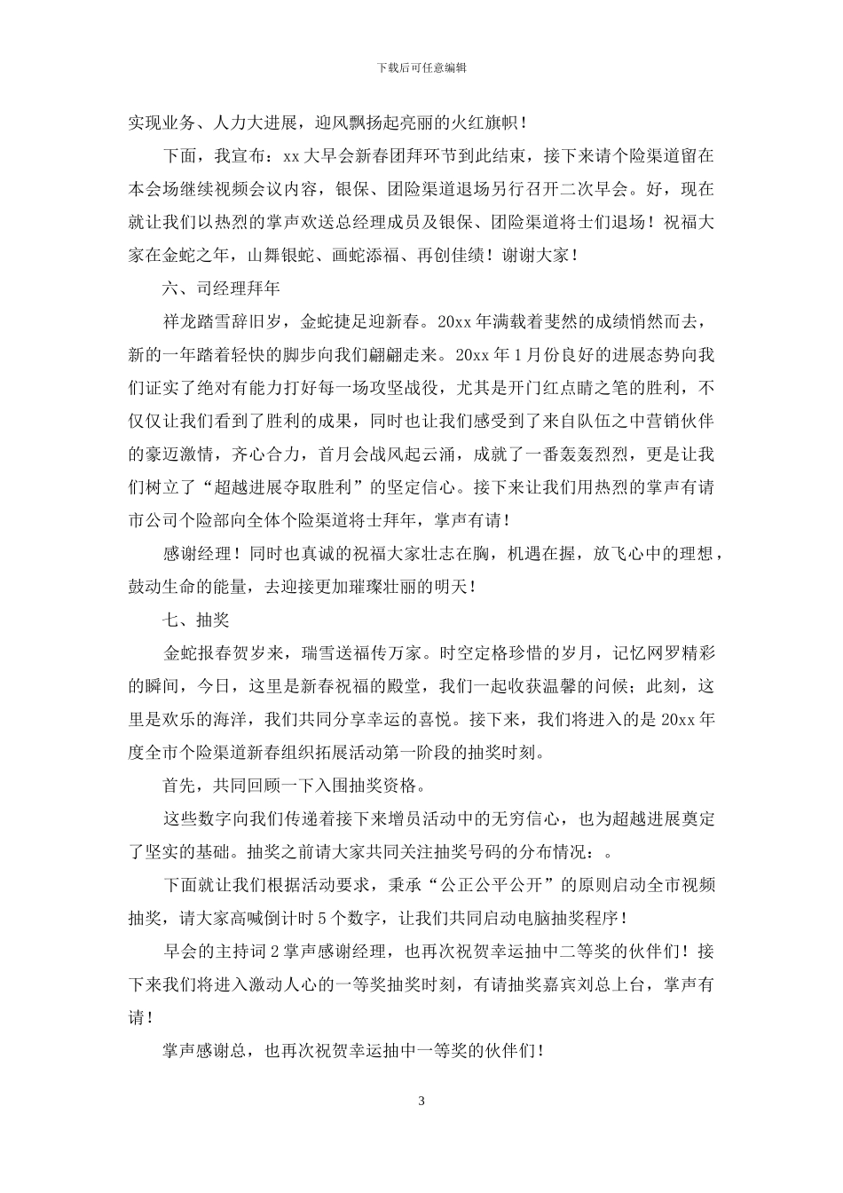 早会的主持词3篇_第3页