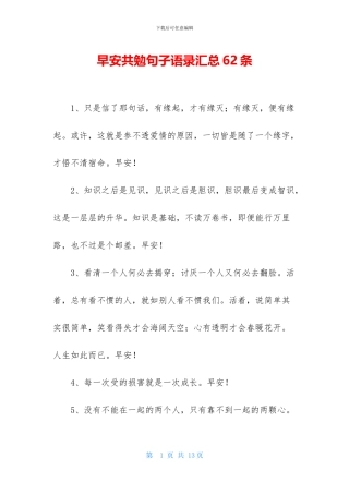 早安共勉句子语录汇总62条