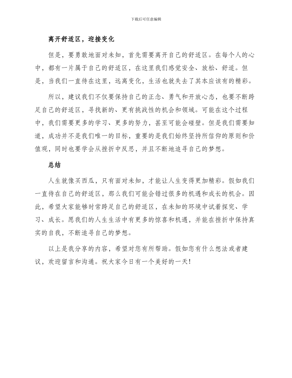 早安心语人生就像买西瓜未知才精彩_第2页
