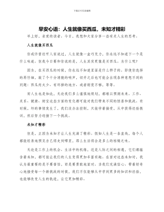 早安心语人生就像买西瓜未知才精彩