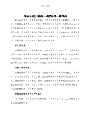 早安心语沉静是一种修养是一种美丽