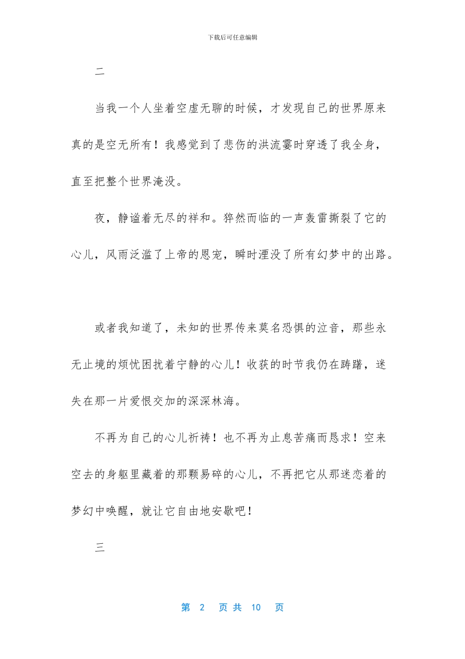 早安心语正能量_第2页