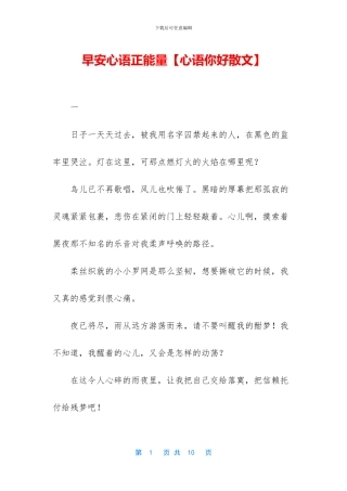 早安心语正能量