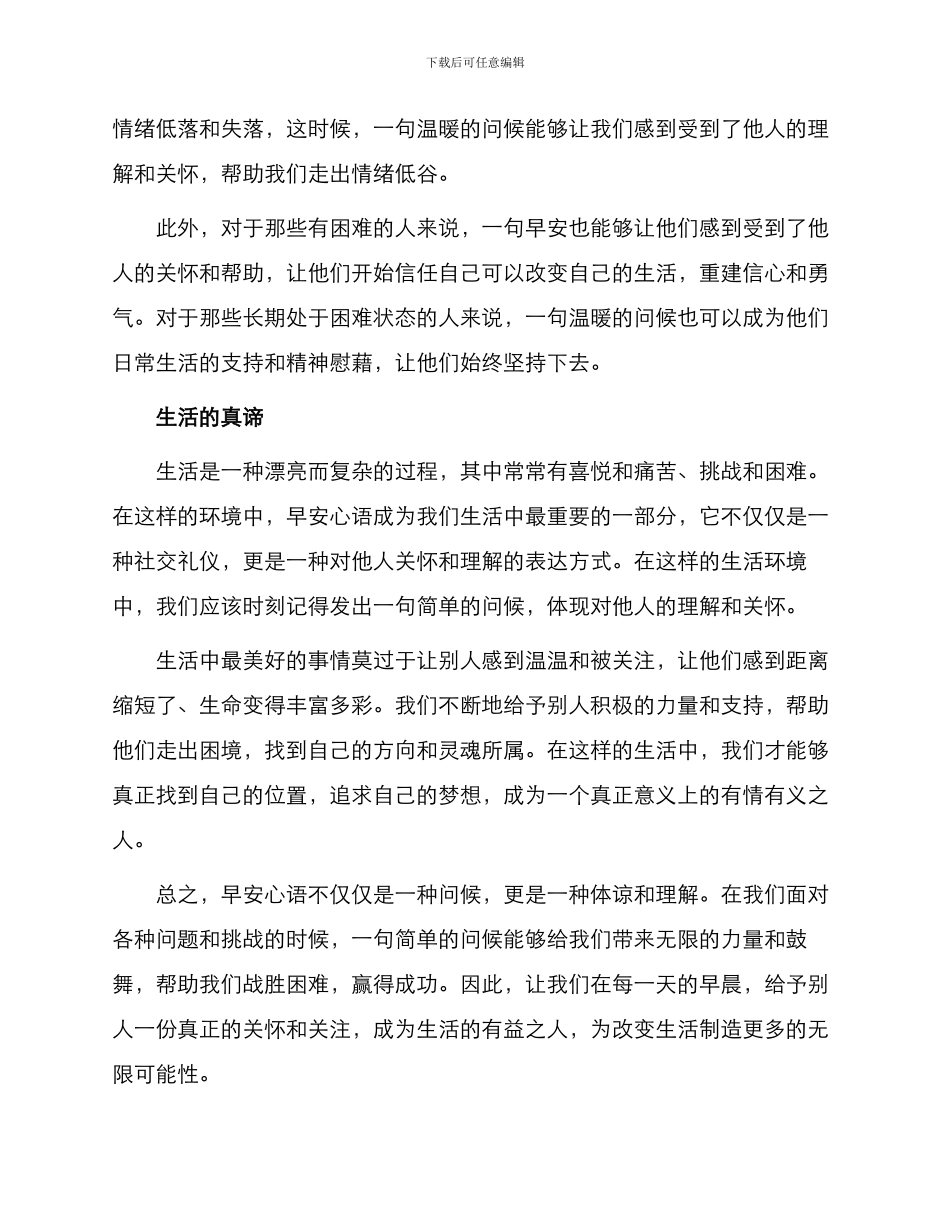 早安心语生活很多时候就是一种体谅一种理解_第2页