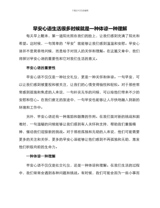 早安心语生活很多时候就是一种体谅一种理解
