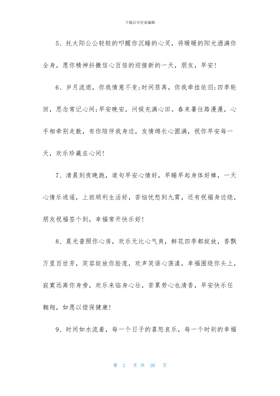 早安朋友圈祝福语说说_第2页