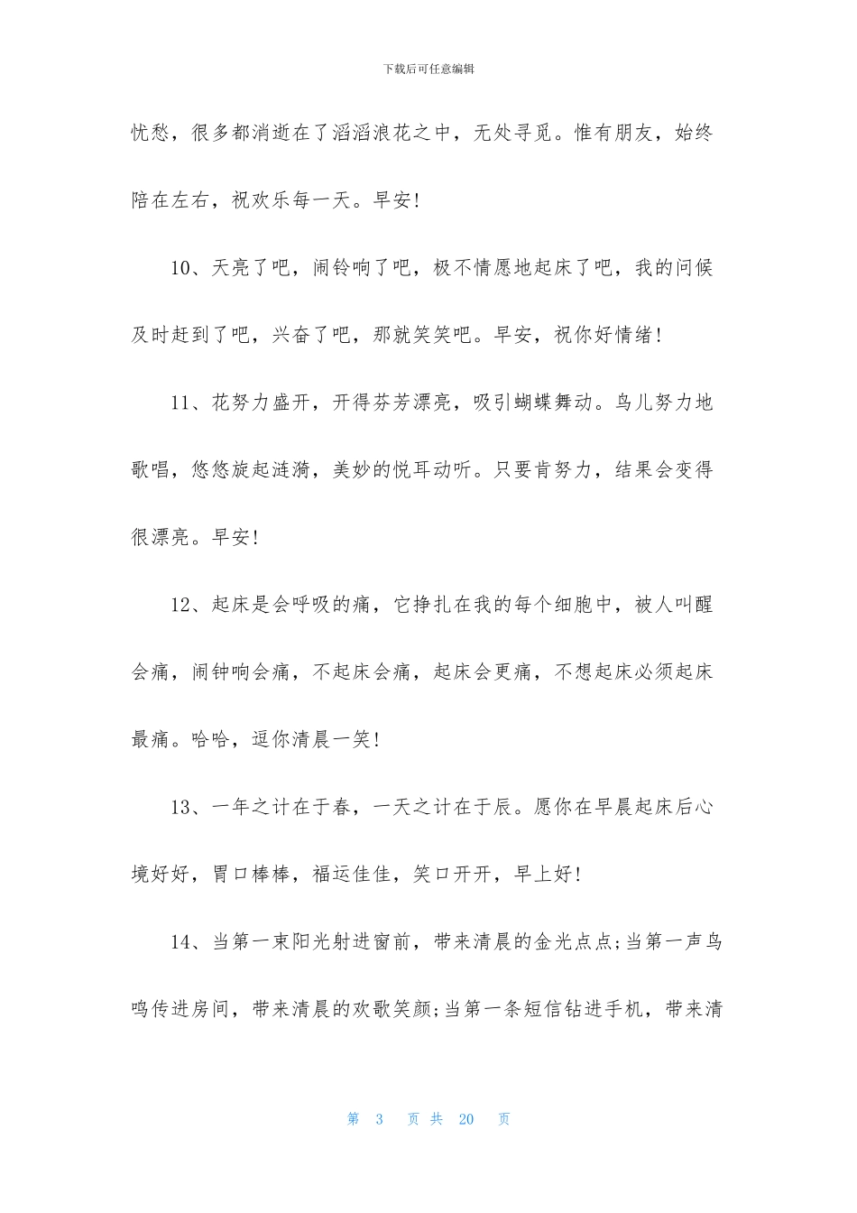 早安朋友圈祝福语说说_第3页