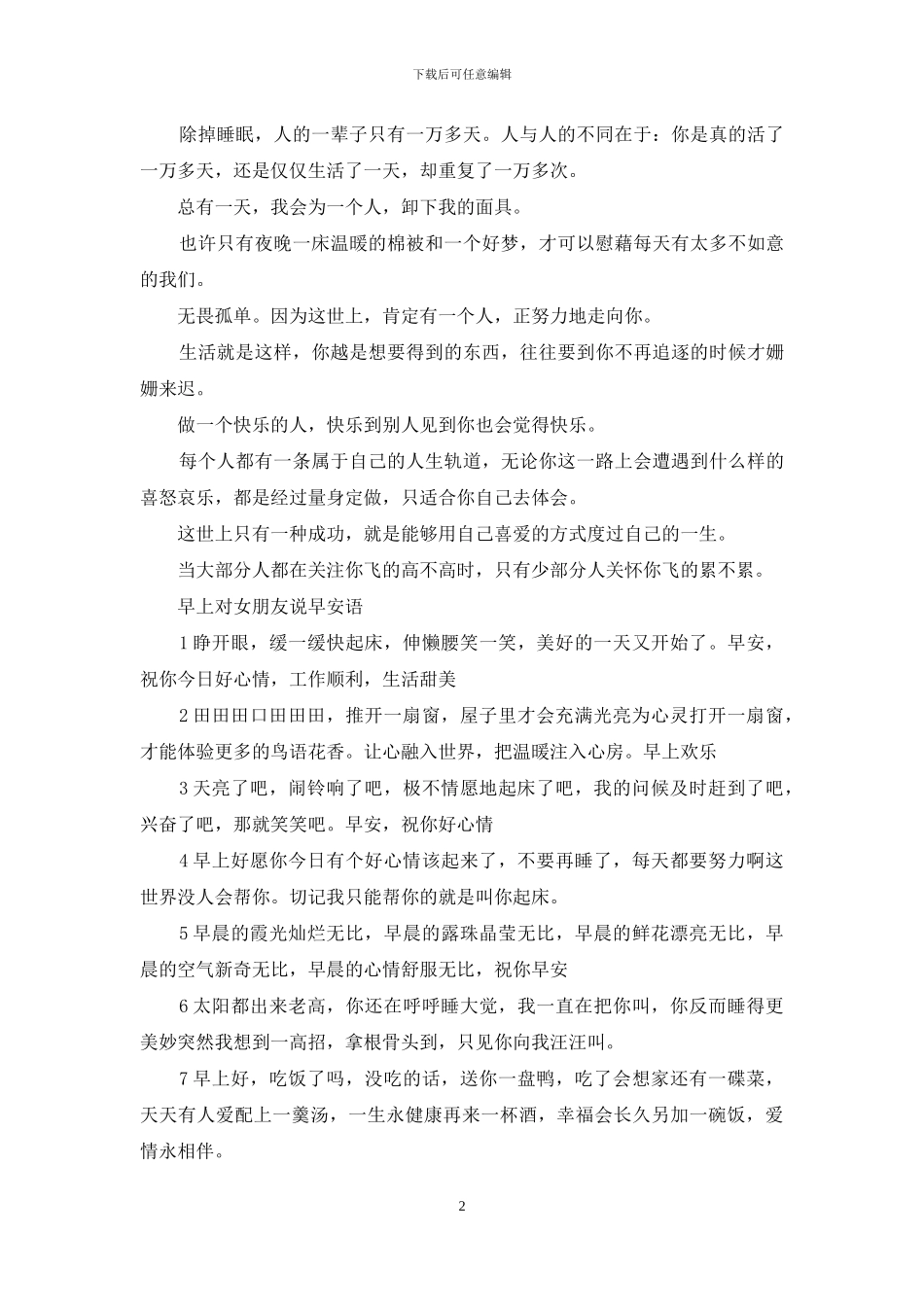 早安情话暖心问候_第2页