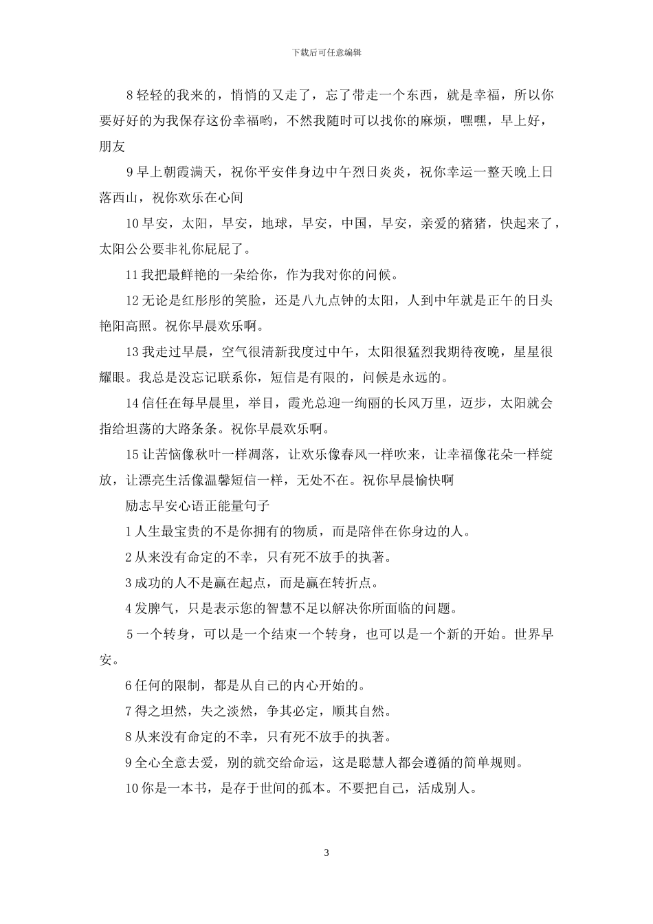 早安情话暖心问候_第3页
