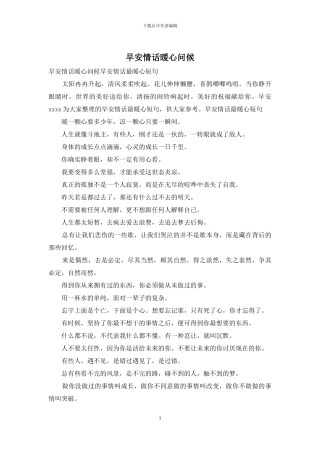 早安情话暖心问候