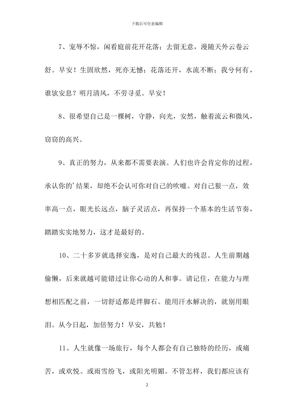 早安正能量句子锦集35条_第2页