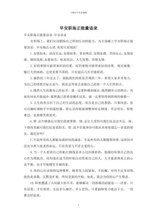 早安职场正能量语录