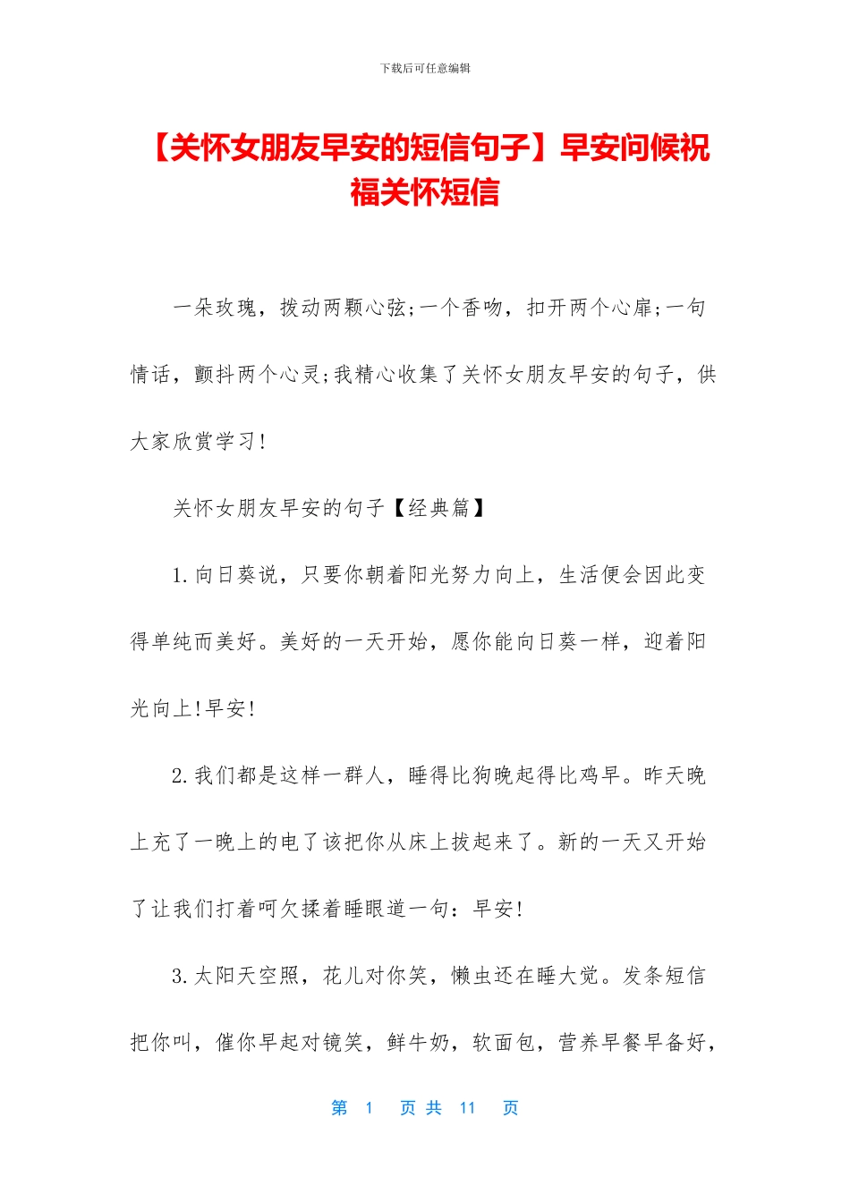 早安问候祝福关心短信_第1页