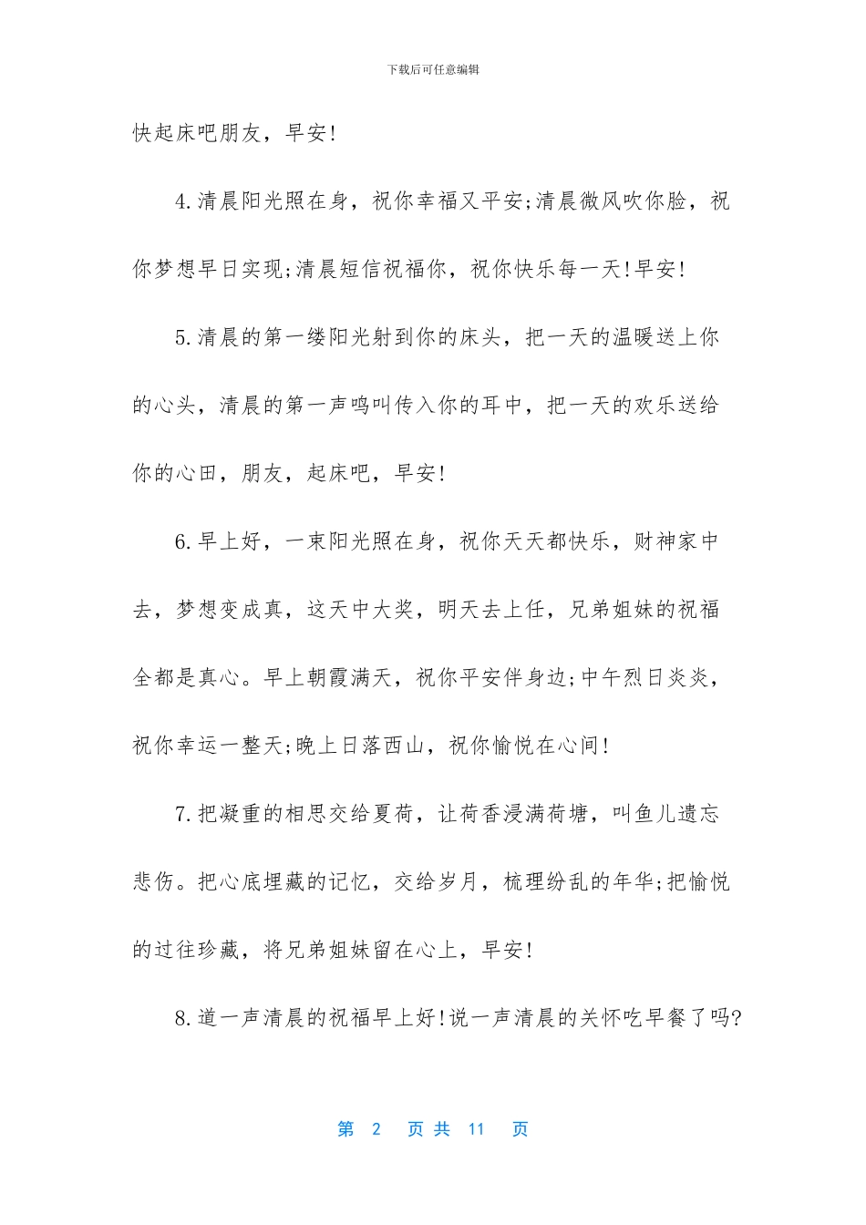 早安问候祝福关心短信_第2页