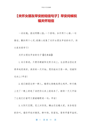 早安问候祝福关心短信