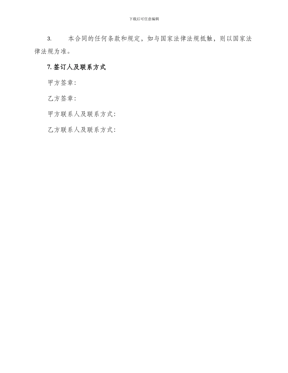 早快餐店加盟合同书_第3页