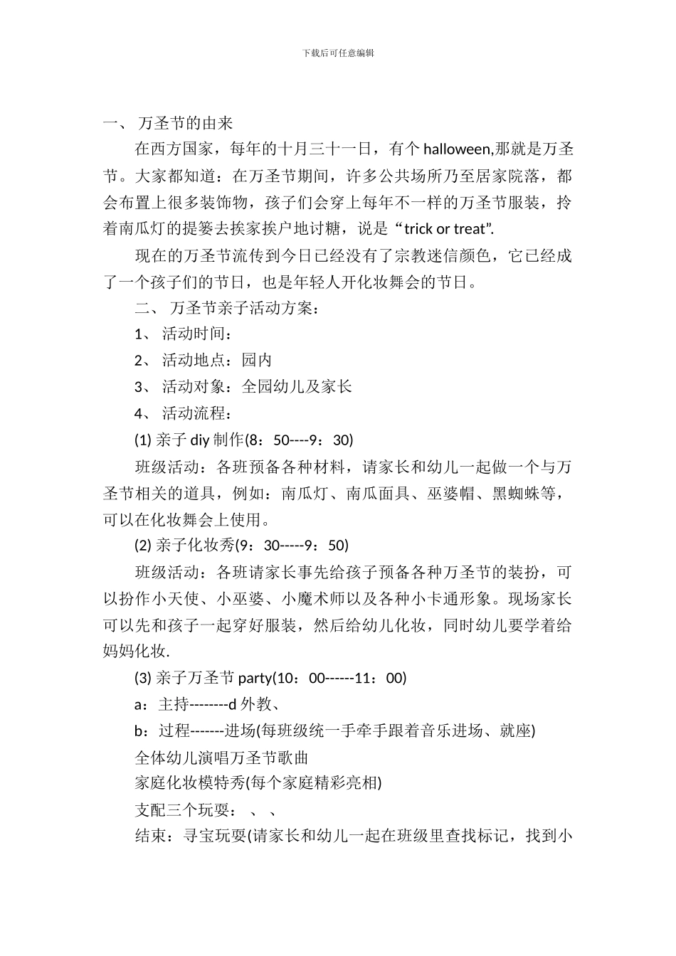 早教万圣节活动策划_第2页