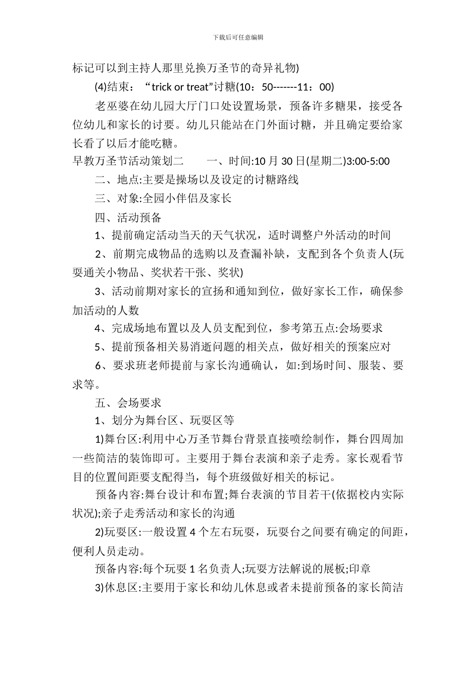 早教万圣节活动策划_第3页