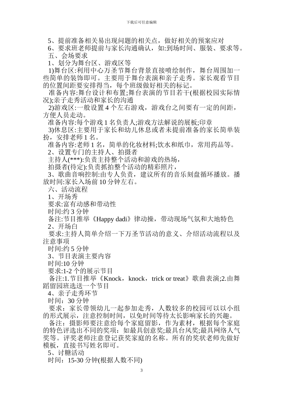 早教万圣节活动策划.doc_第3页