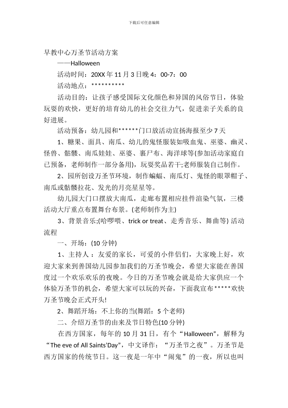 早教中心万圣节活动方案_第2页