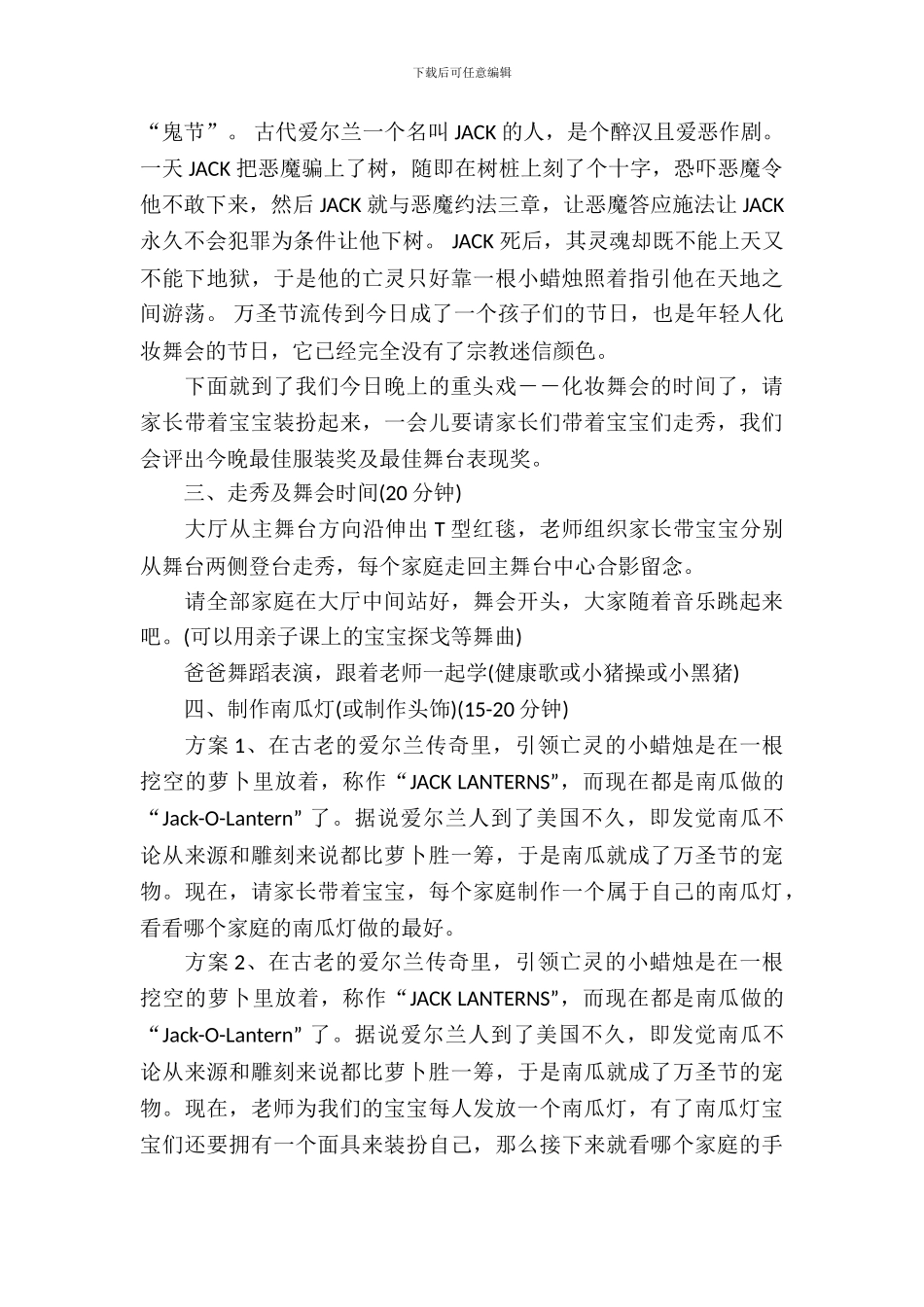 早教中心万圣节活动方案_第3页