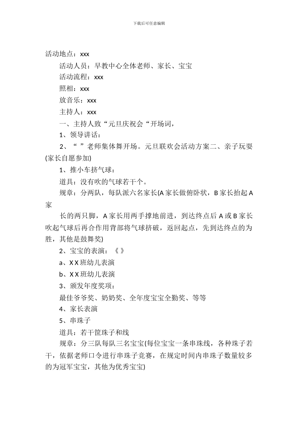 早教中心元旦活动方案_第2页