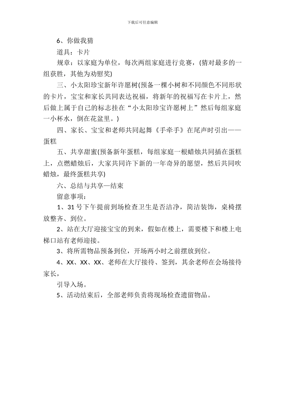 早教中心元旦活动方案_第3页