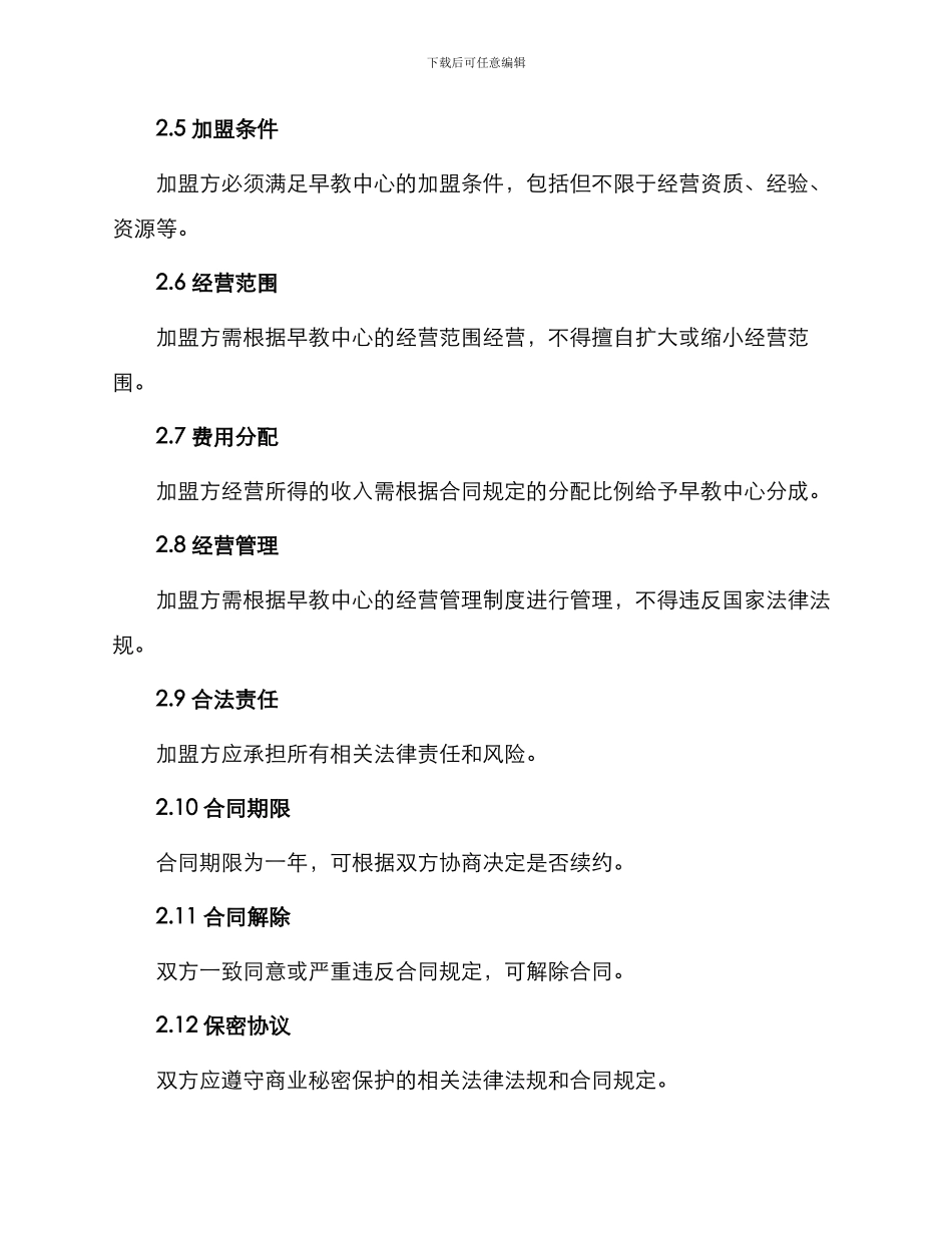 早教中心加盟合同标准_第2页