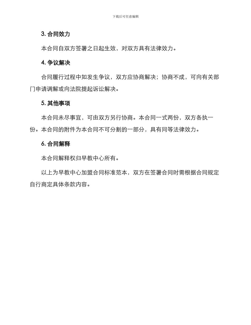 早教中心加盟合同标准_第3页