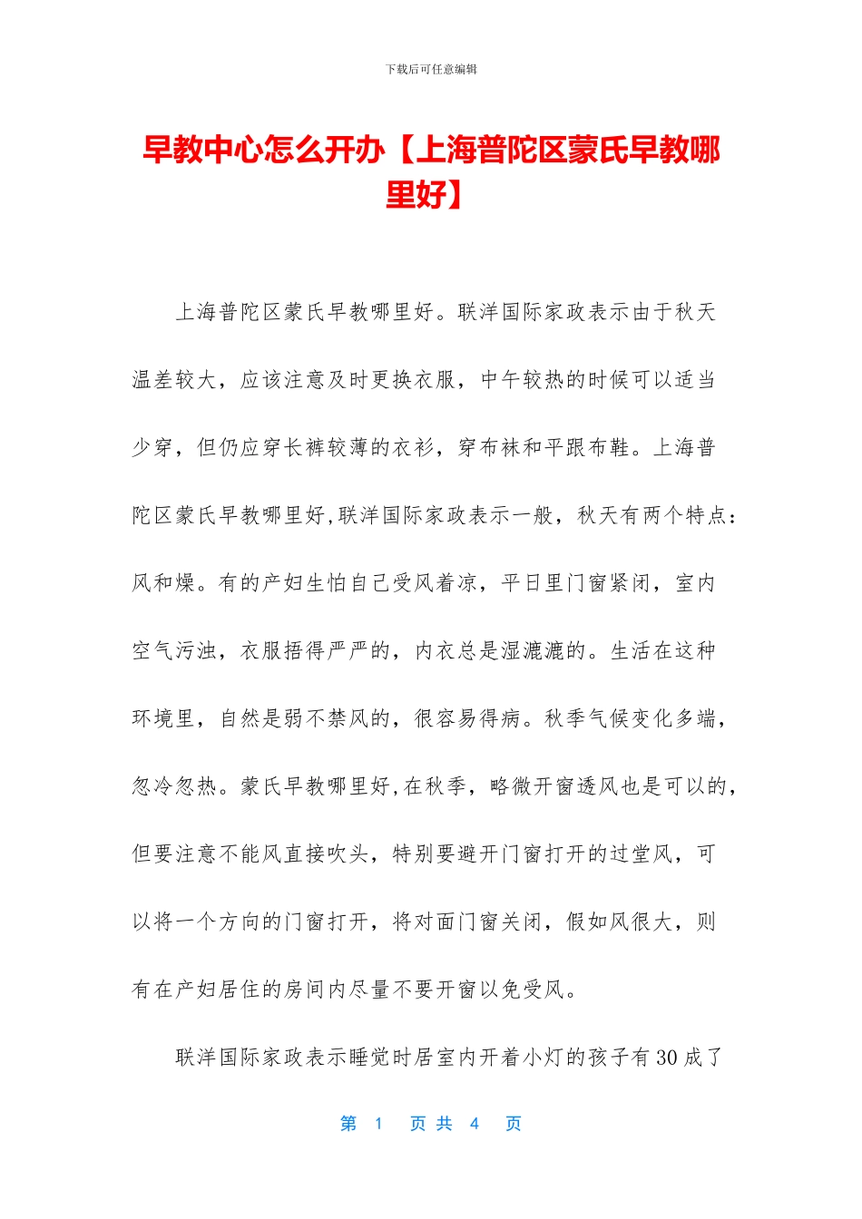 早教中心怎么开办_第1页