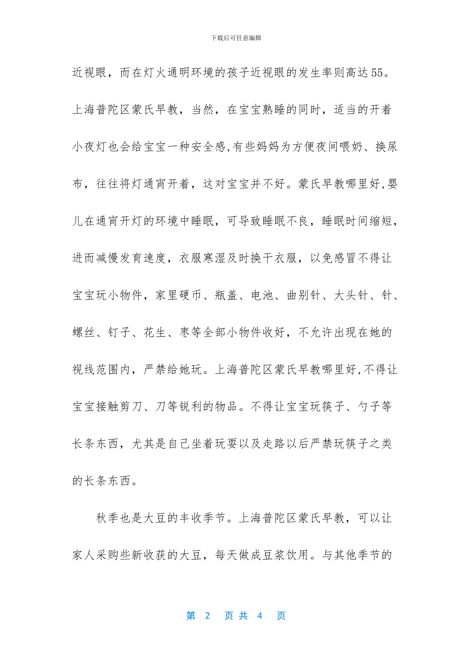 早教中心怎么开办_第2页