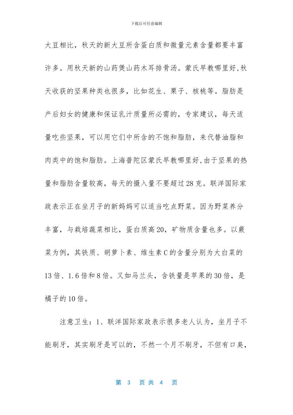 早教中心怎么开办_第3页