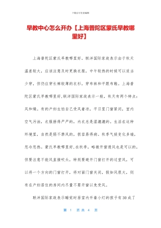 早教中心怎么开办