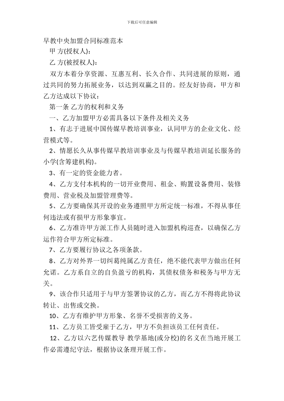 早教中心加盟合同标准范本_第2页