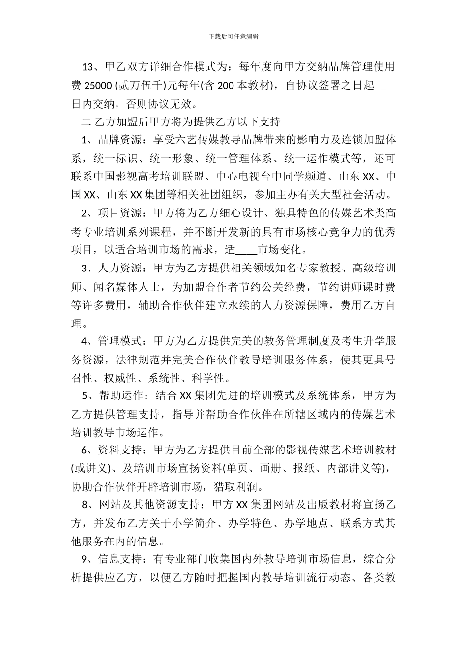 早教中心加盟合同标准范本_第3页