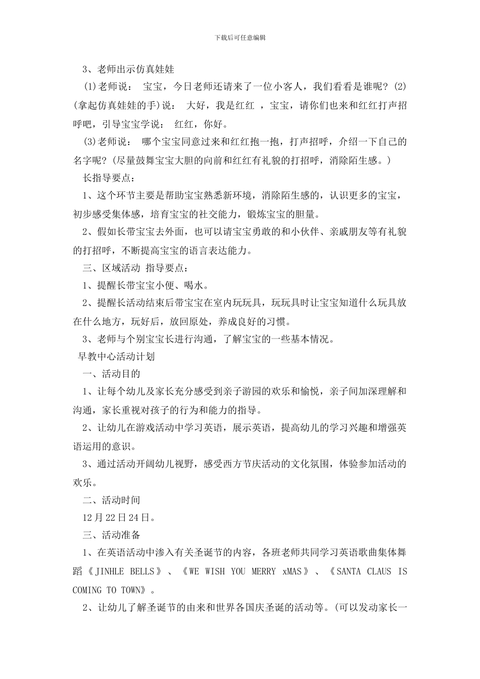 早教中心活动计划_第2页