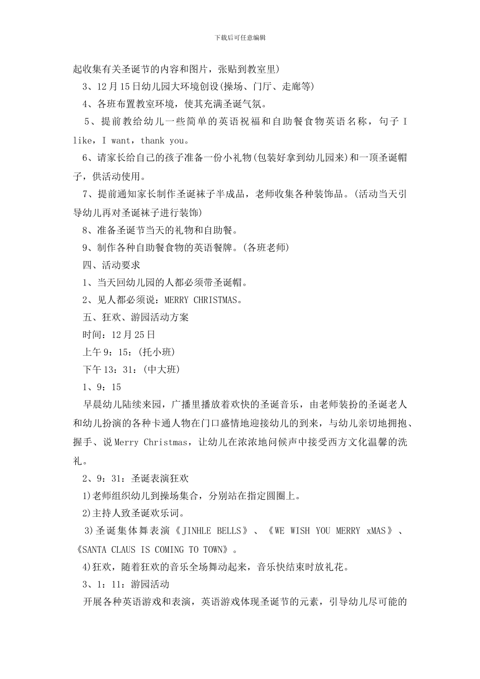 早教中心活动计划_第3页