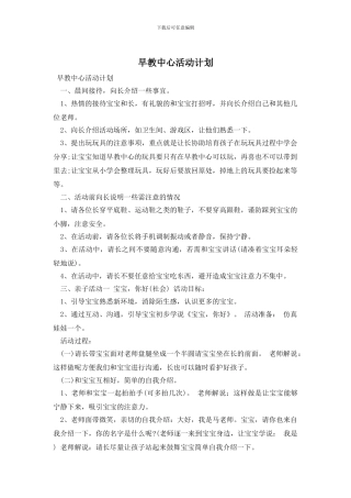 早教中心活动计划