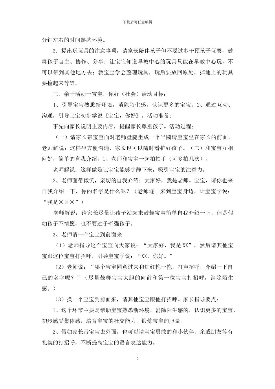 早教中心最佳复工方案_第2页