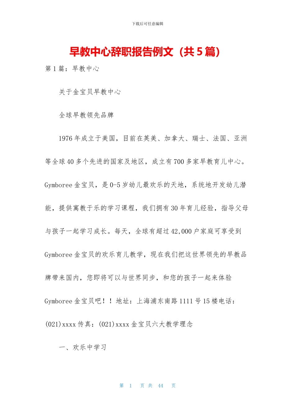 早教中心辞职报告例文_第1页